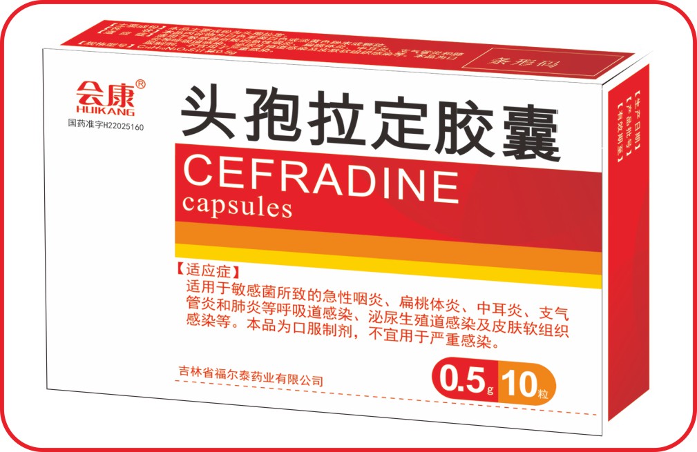 頭孢拉定膠囊
