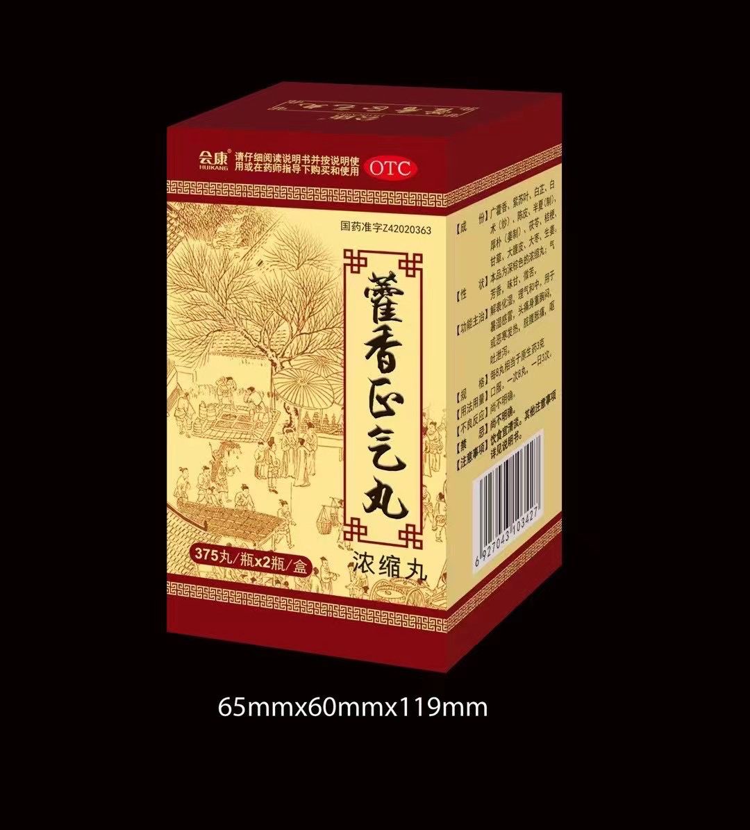 藿香正氣丸