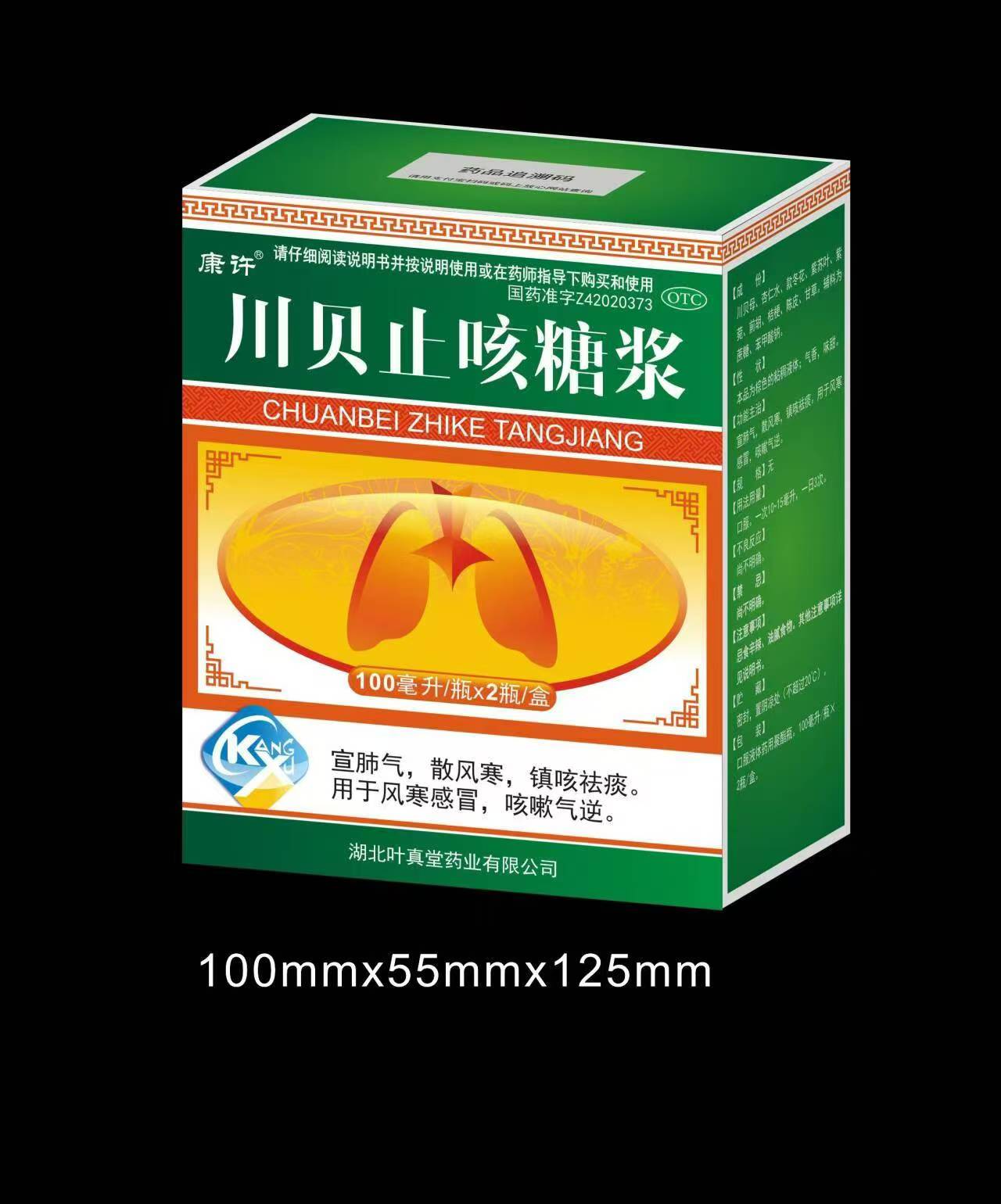 川貝止咳糖漿