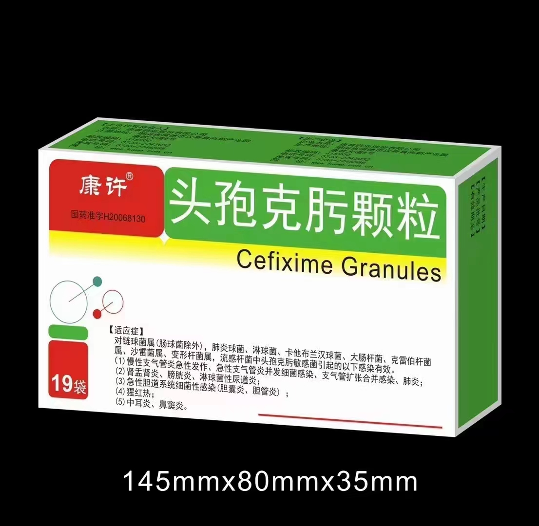 頭孢克肟顆粒