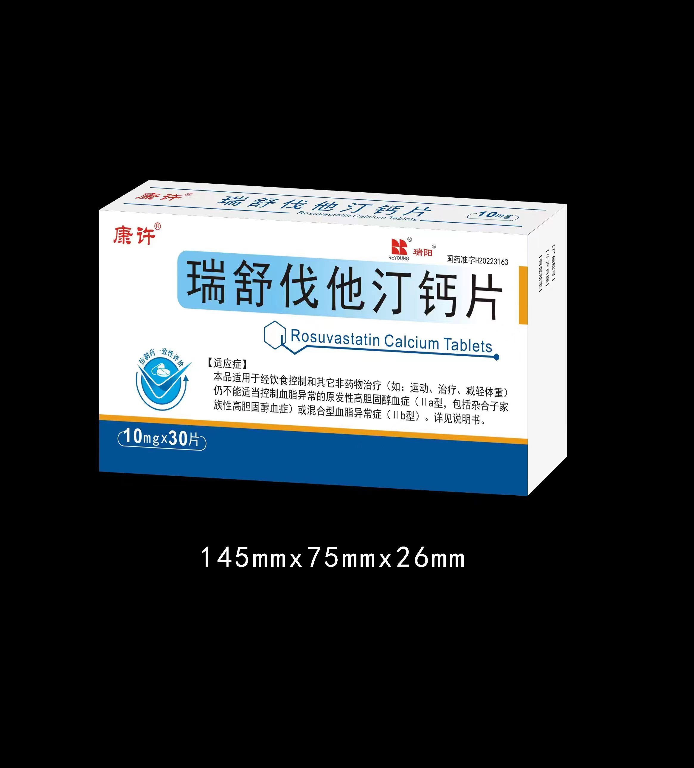 瑞舒伐他汀鈣片
