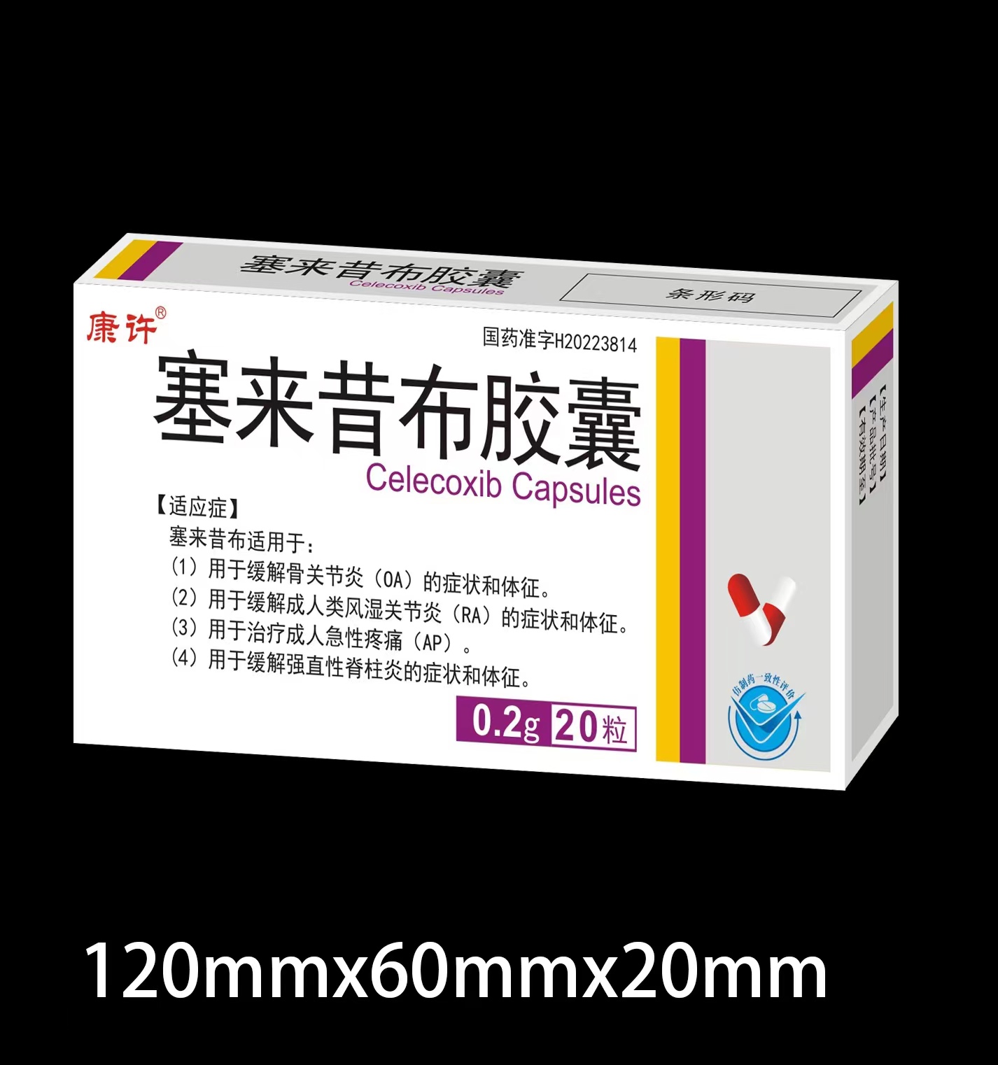 塞來昔布膠囊