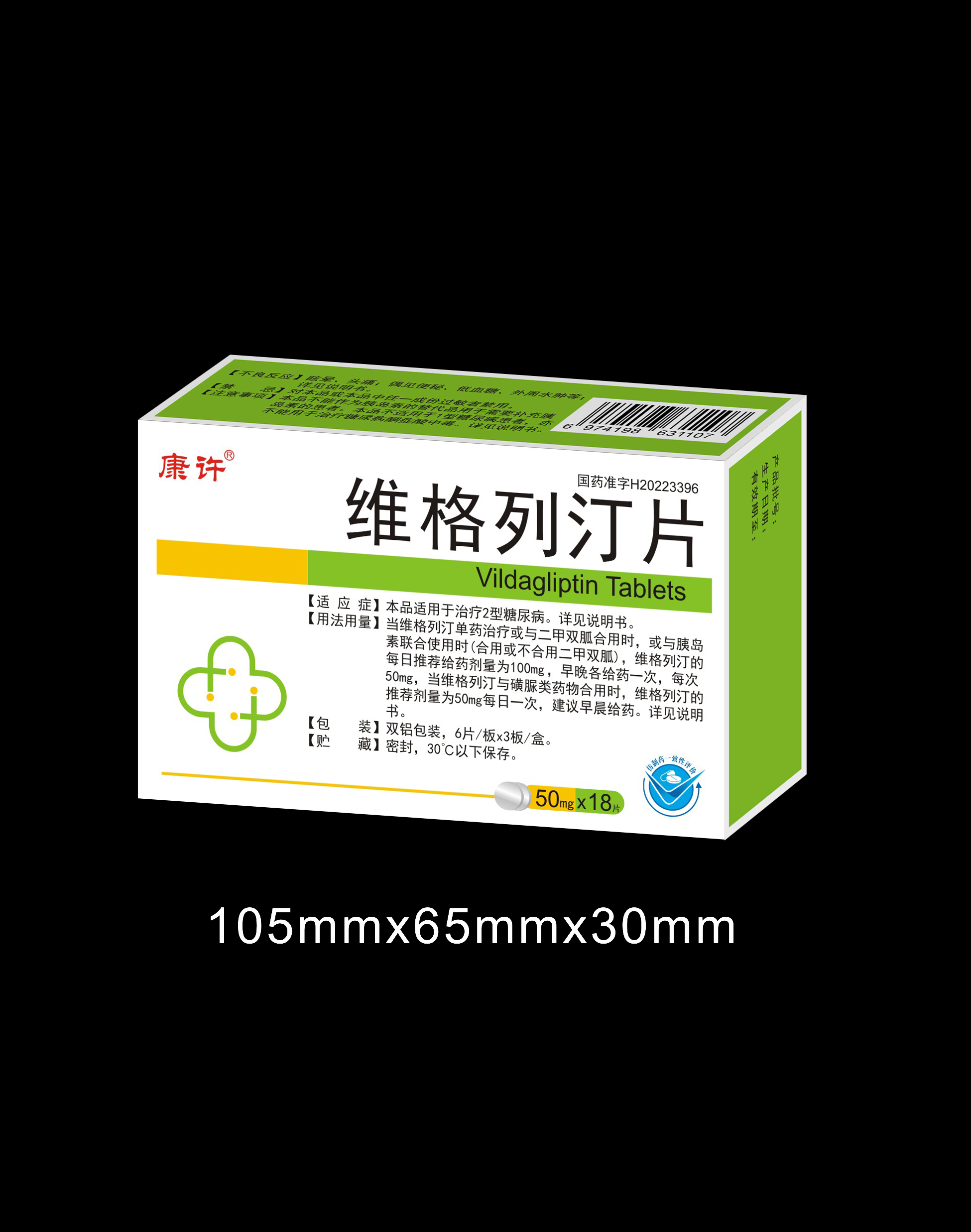 維格列汀片