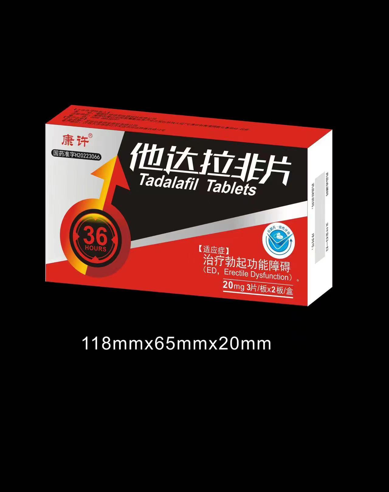 他達拉非片