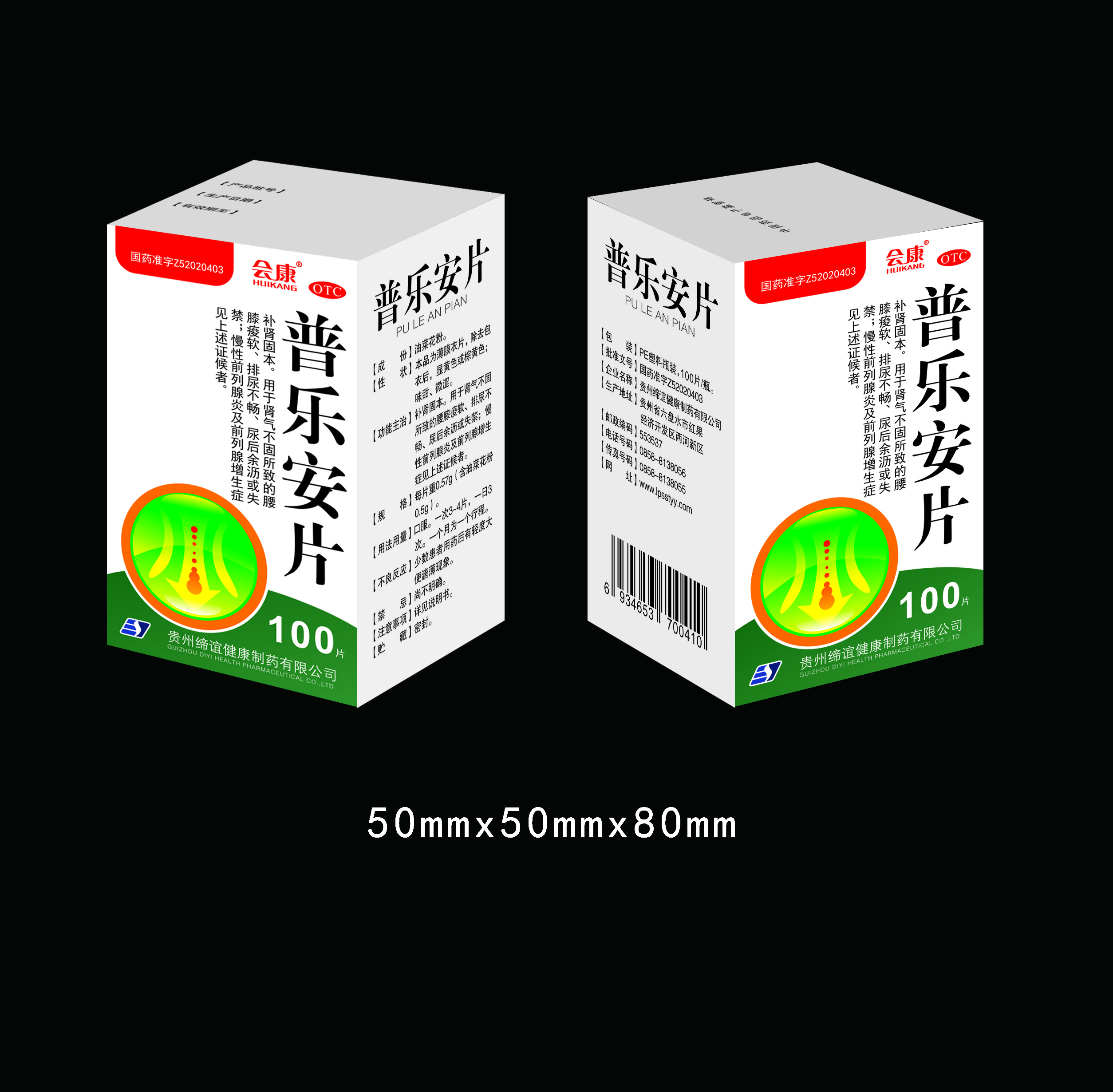 普樂(lè)安片